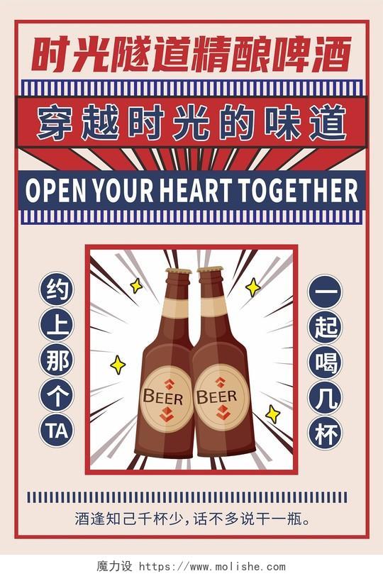 米色孟菲斯精酿啤酒果啤海报背景精酿啤酒海报